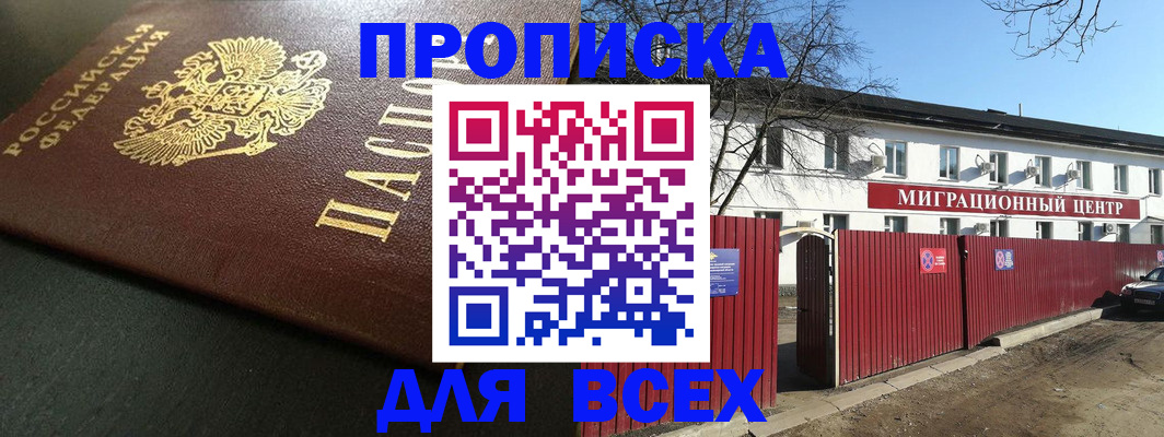 временная регистрация 2025 в Алагире