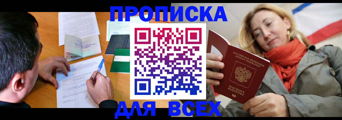 временная прописка в Алагире
