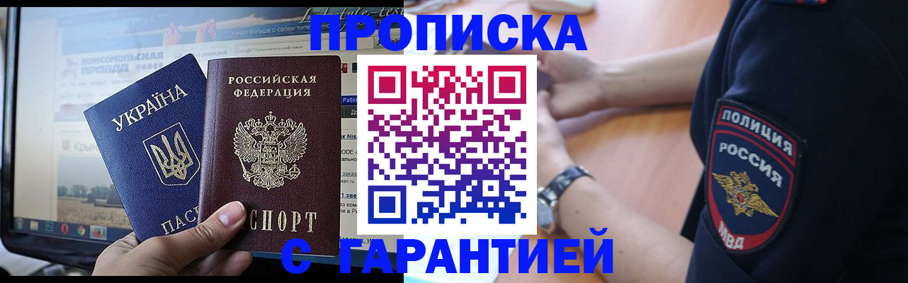 прописка для кредита в Алагире